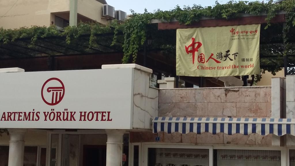 Artemis Yoruk Hotel 帕莫卡莱 外观 照片